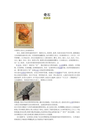 奇石知识大全