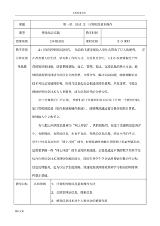 活动2计算机的地基本操作