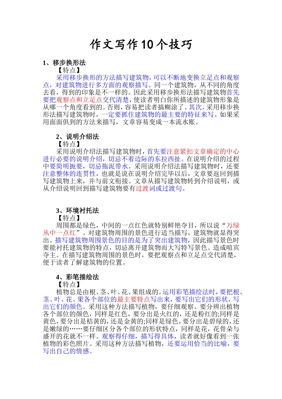 作文写作10个技巧_第1页