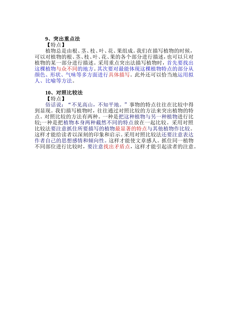 作文写作10个技巧_第3页