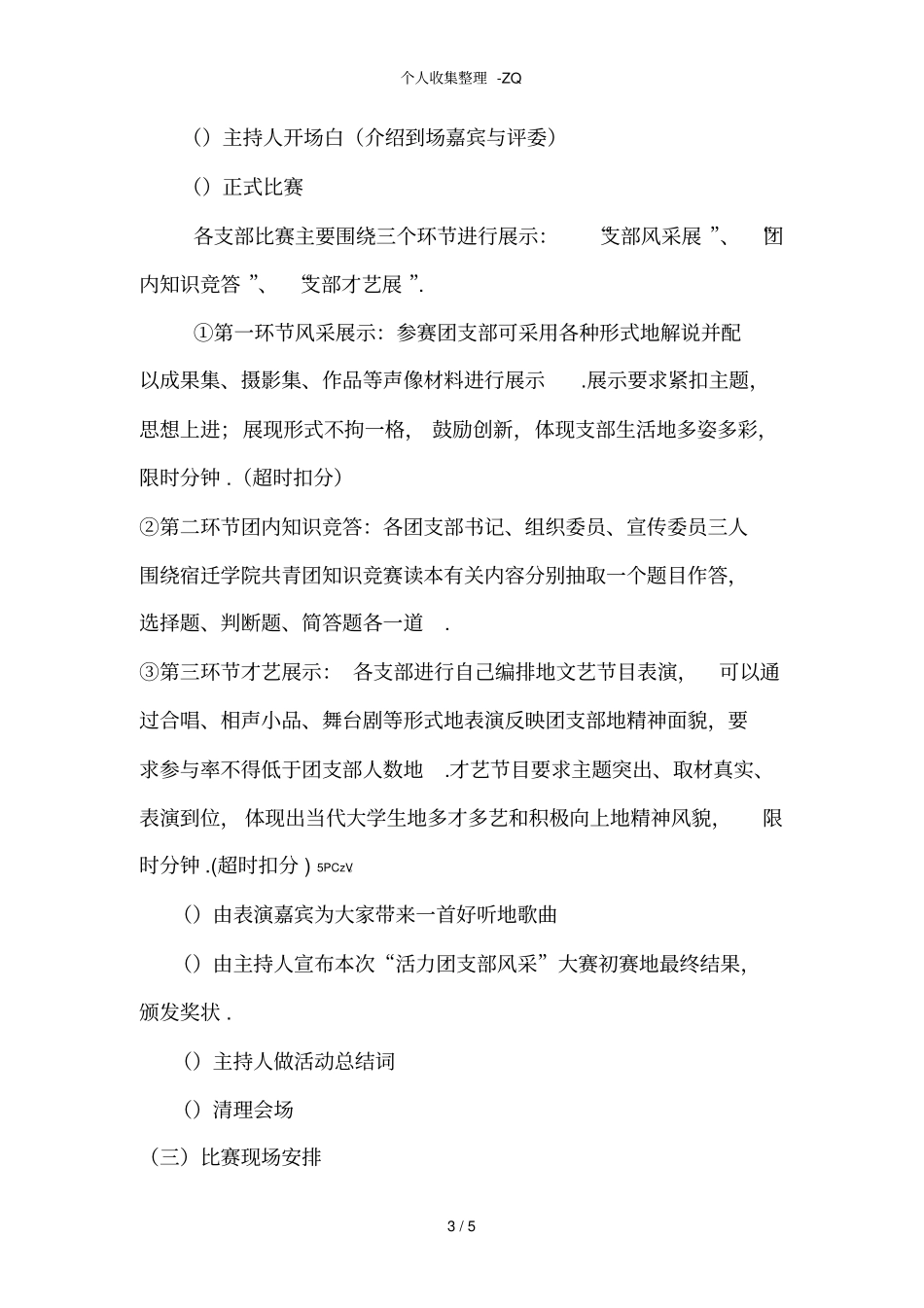 活力团支部风采大赛策划书_第3页