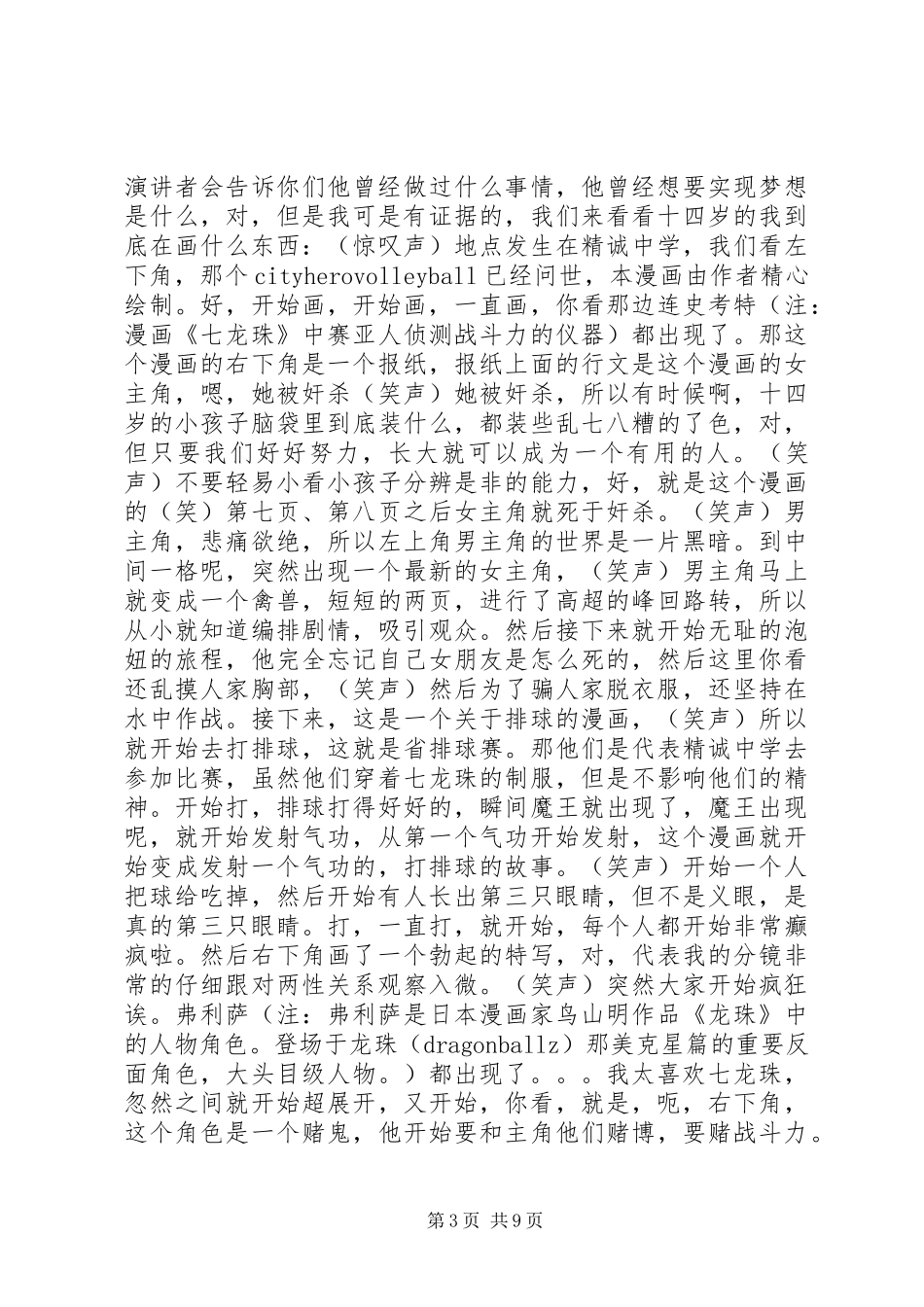 九把刀清华演讲稿范文_第3页