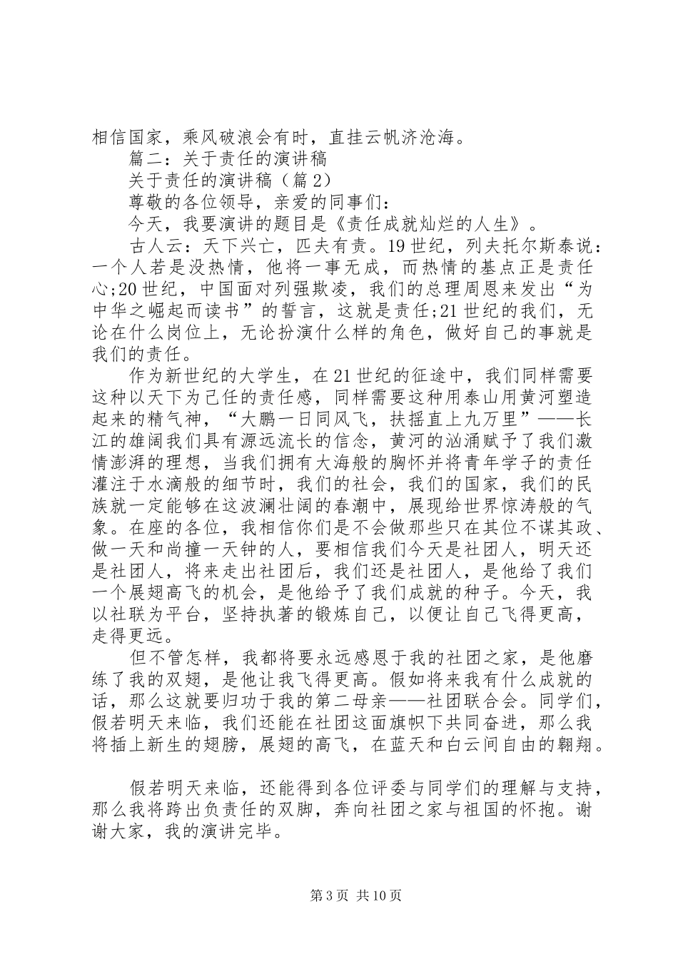 篇一：关于当代青年责任演讲_第3页