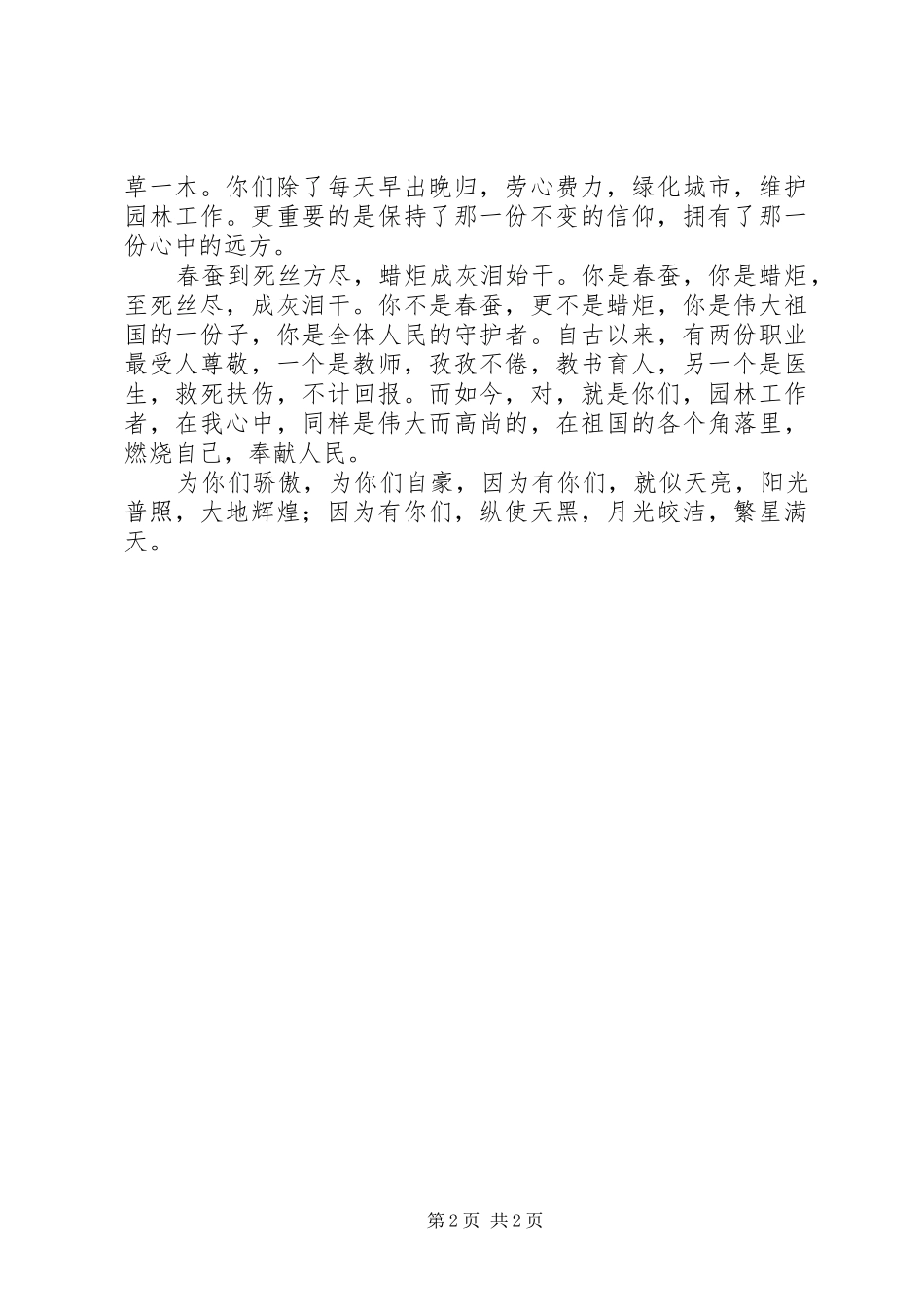 社区工作者园林演讲稿范文_第2页