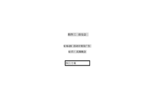 活动-房交会方案