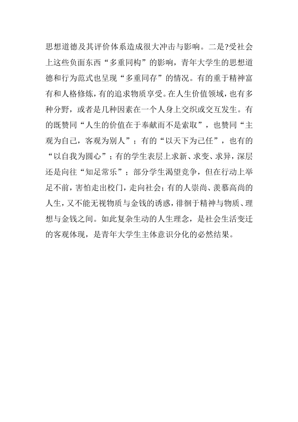 大学生思想品德潜在的危机及其动因 (2)_第3页