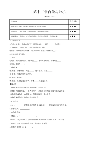 总复习导演案第十三章内能与热机(李爱)