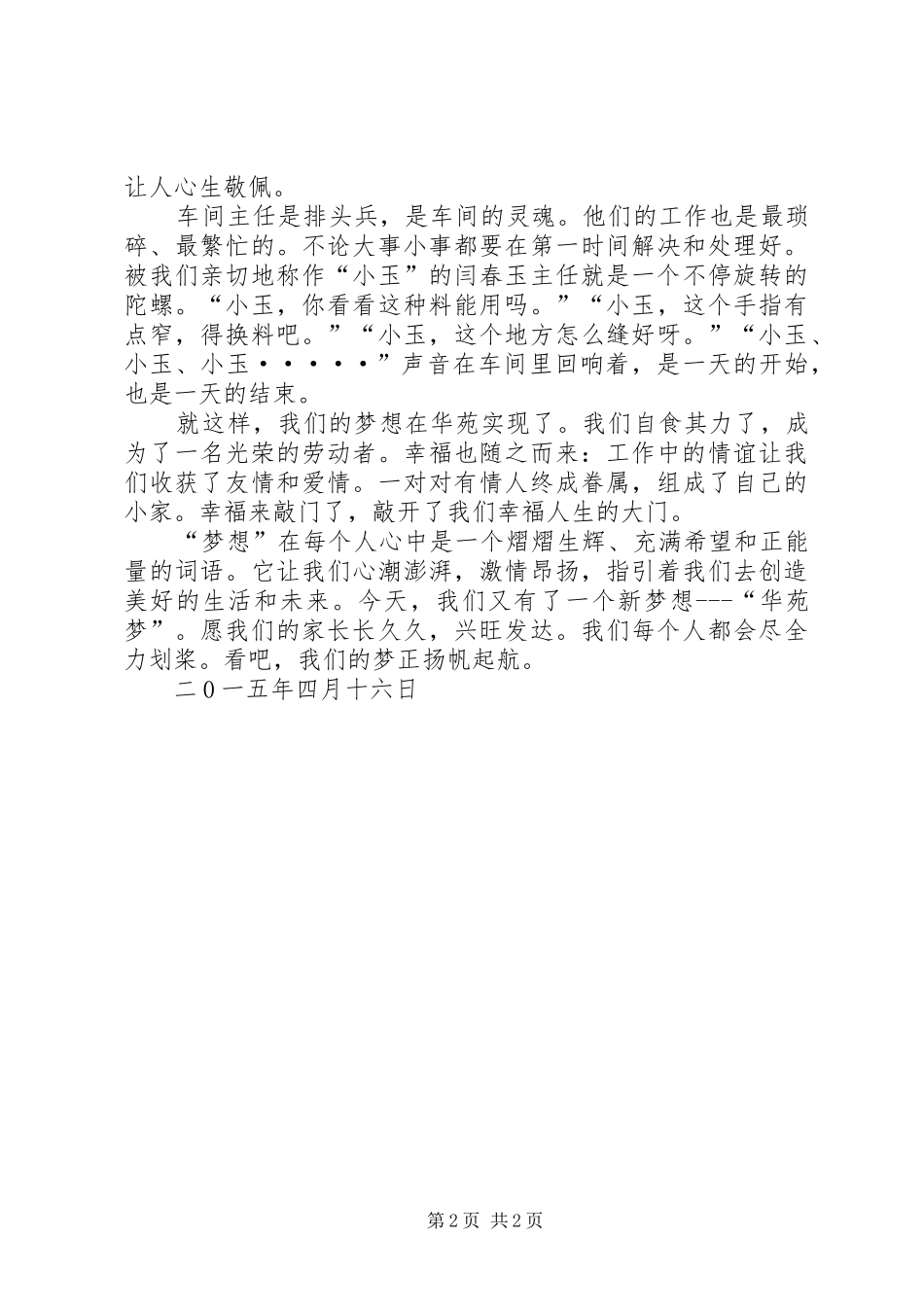 致辞演讲稿《梦起航的地方》_第2页