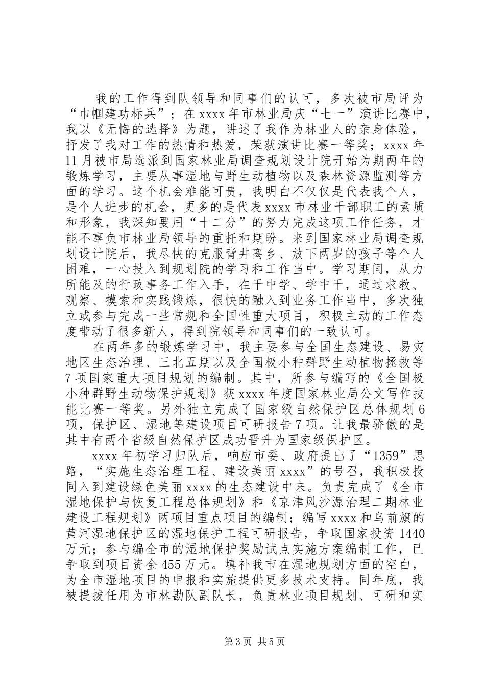 最新三八节演讲稿_第3页