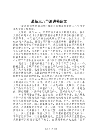 最新三八节演讲稿