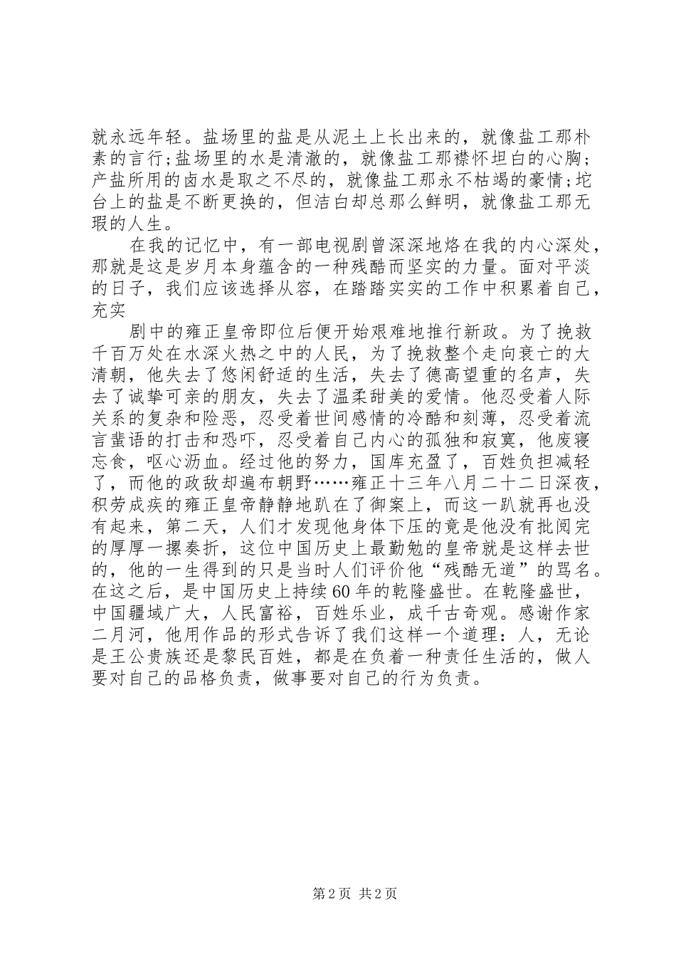 企业爱岗敬业演讲致辞稿范文_第2页