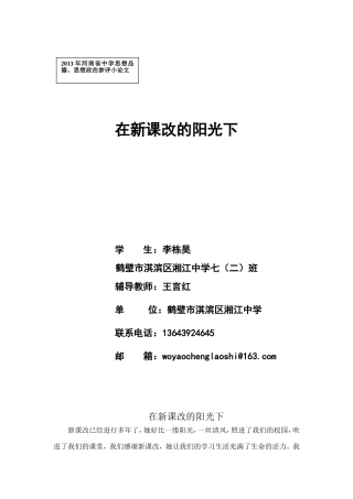 在新课改的阳光下