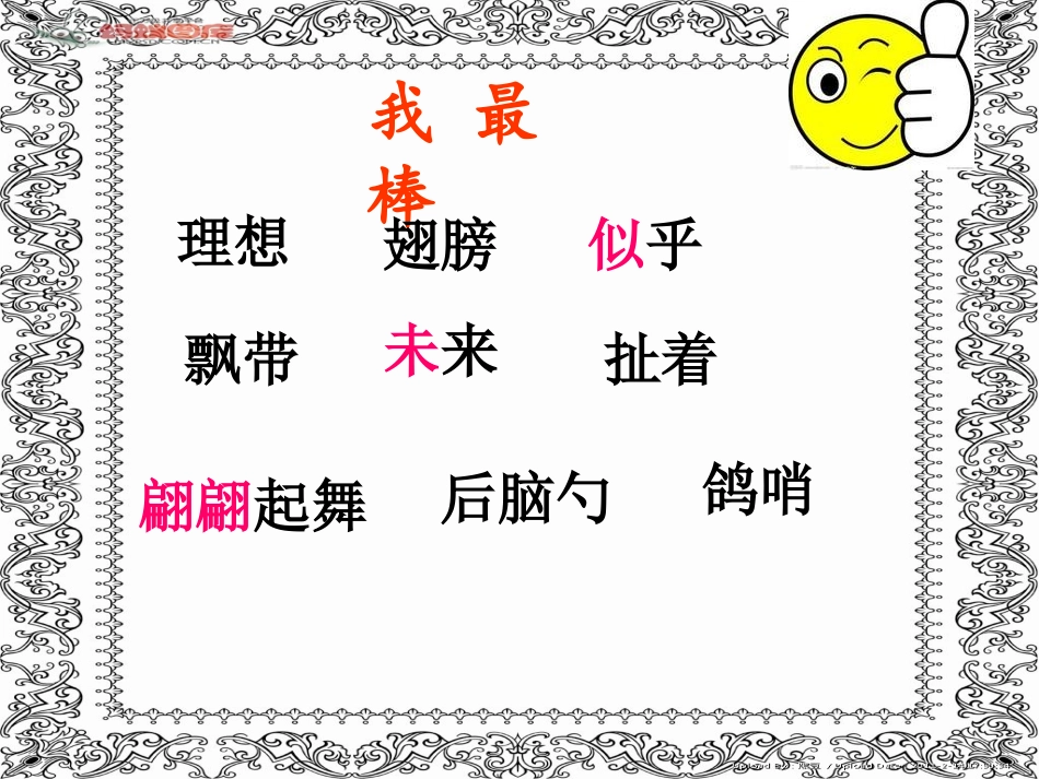 （北师大版）三年级语文下册《理想的翅膀》教学课件_第3页