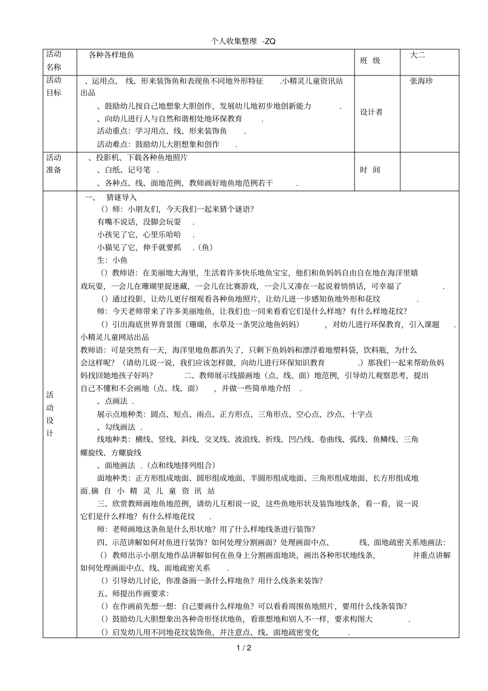 活动名称各种各样的鱼_第1页