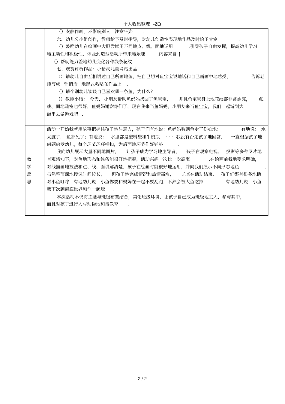 活动名称各种各样的鱼_第2页