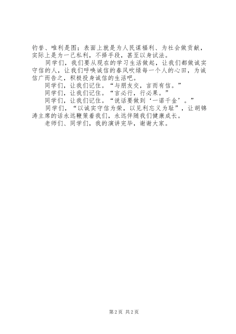 演讲《让读书伴随青春成长》_第2页