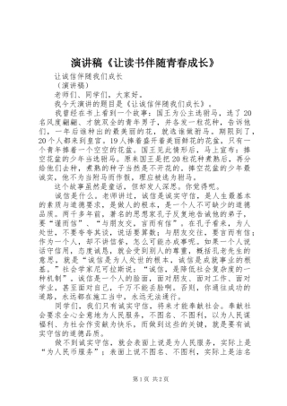 演讲《让读书伴随青春成长》