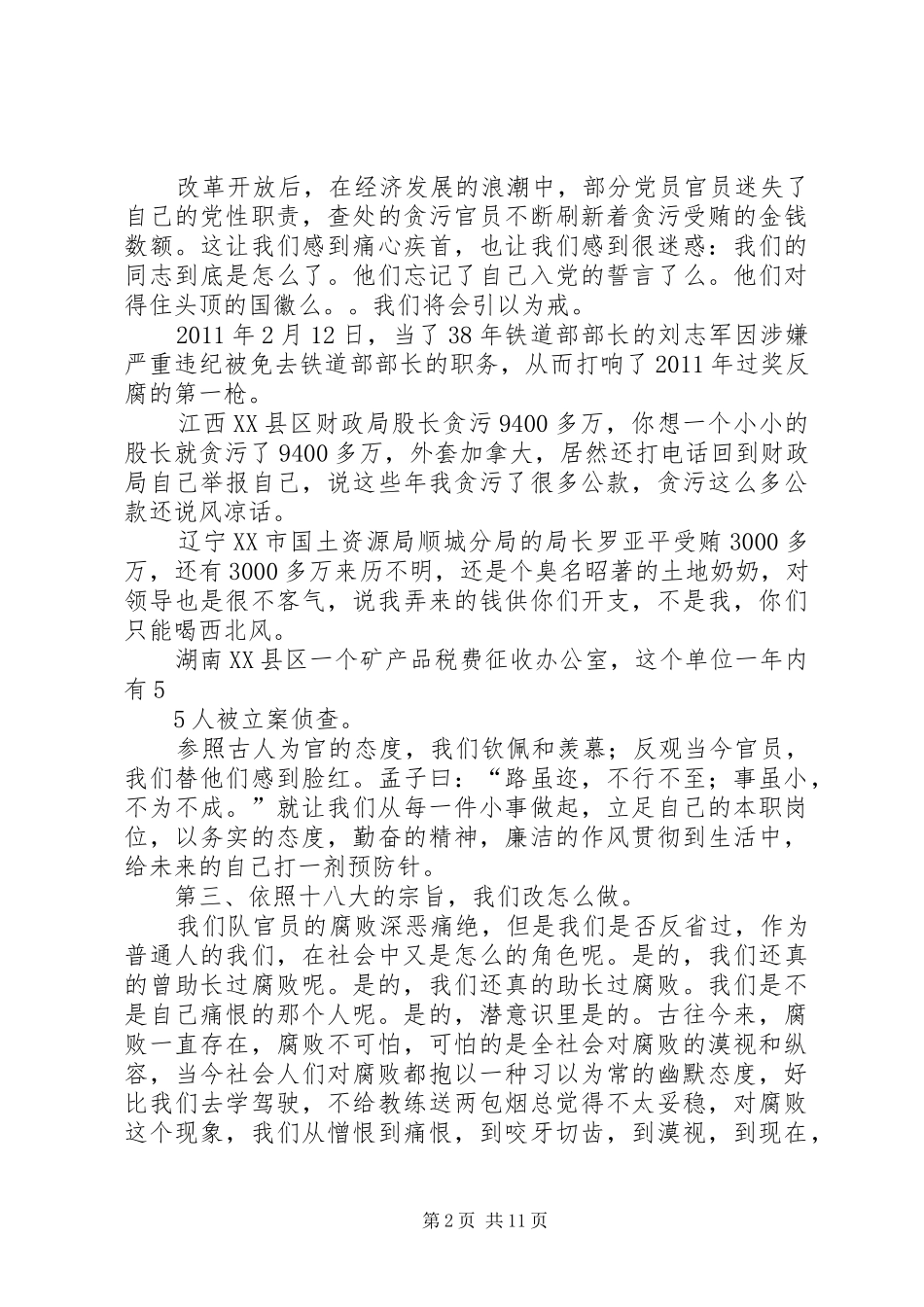 唯廉不腐演讲稿范文_1_第2页