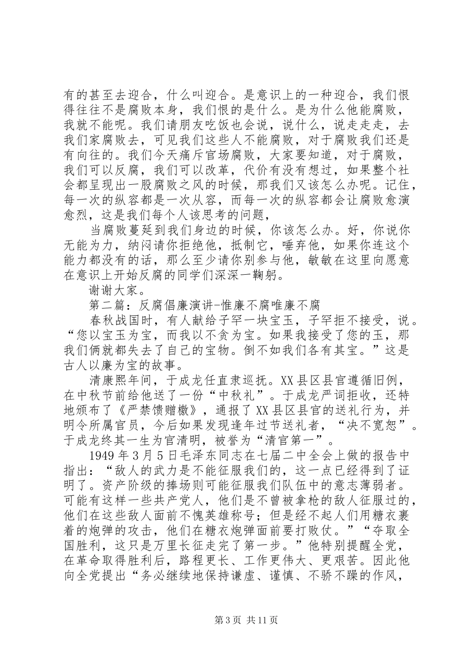 唯廉不腐演讲稿范文_1_第3页