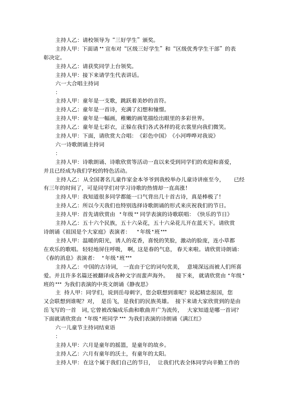 活动开场白精选_第3页