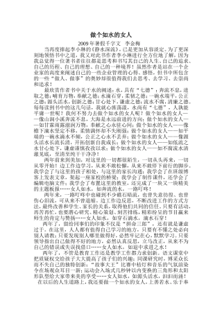 做个如水的女人