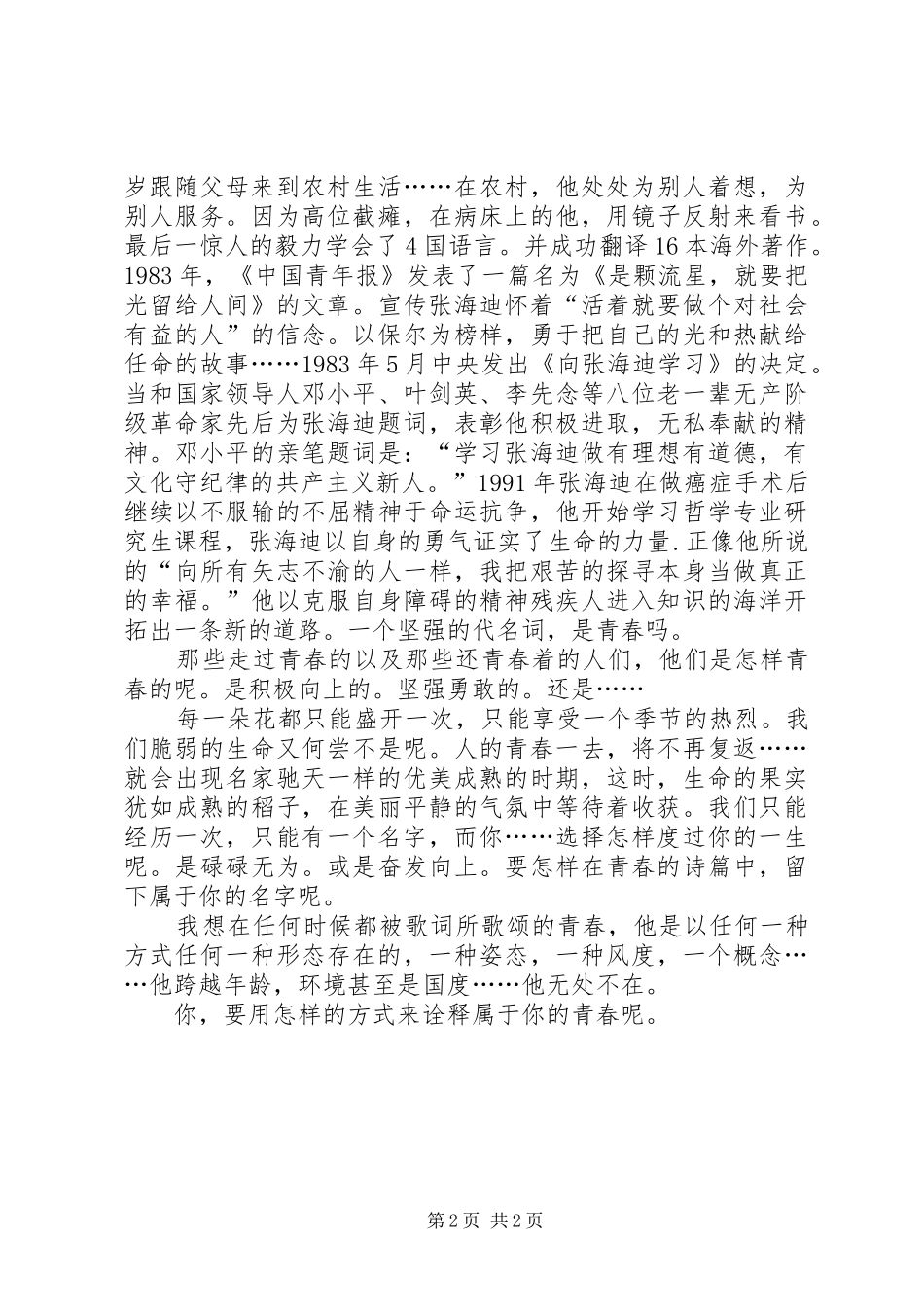 青春优秀演讲致辞青春主题演讲致辞_第2页