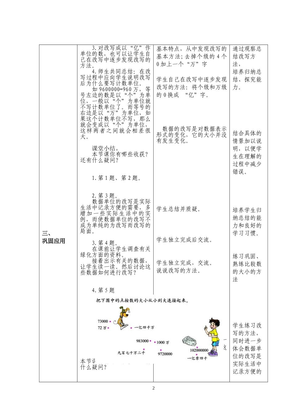 北师四上国土面积_第2页