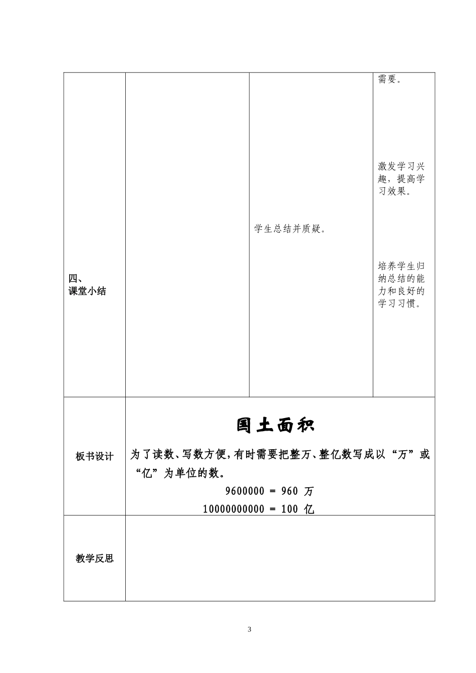 北师四上国土面积_第3页