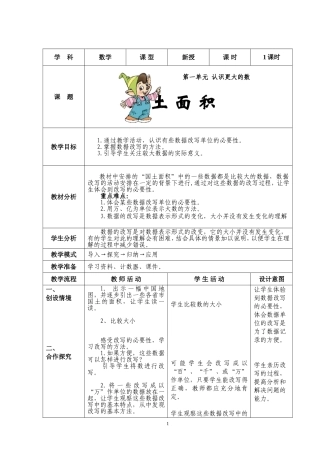北师四上国土面积
