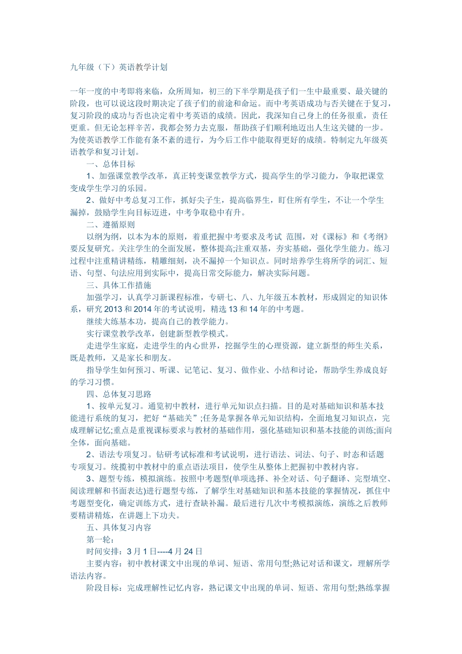 九年级下期计划_第1页