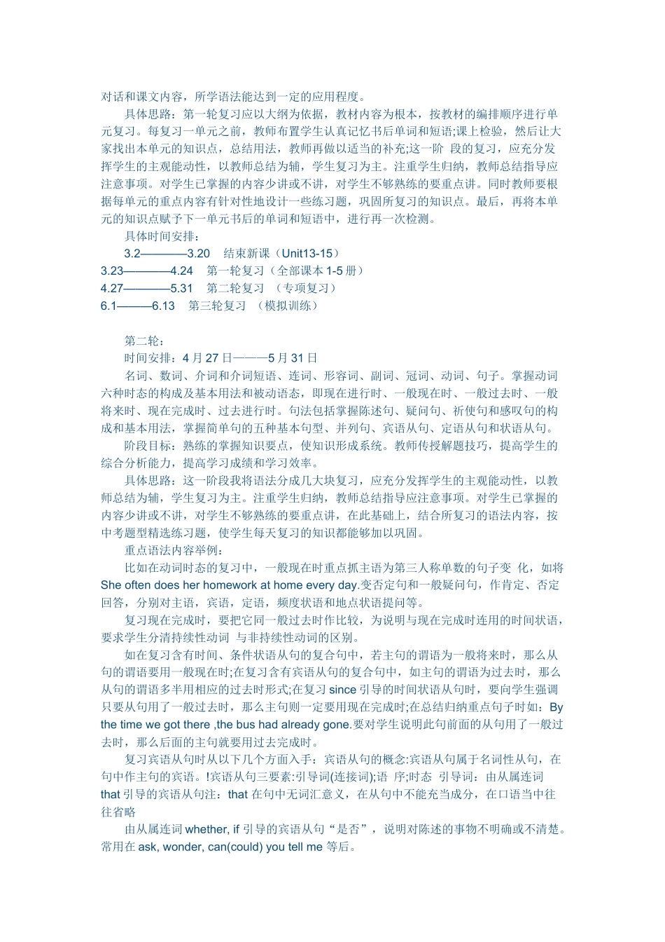 九年级下期计划_第2页