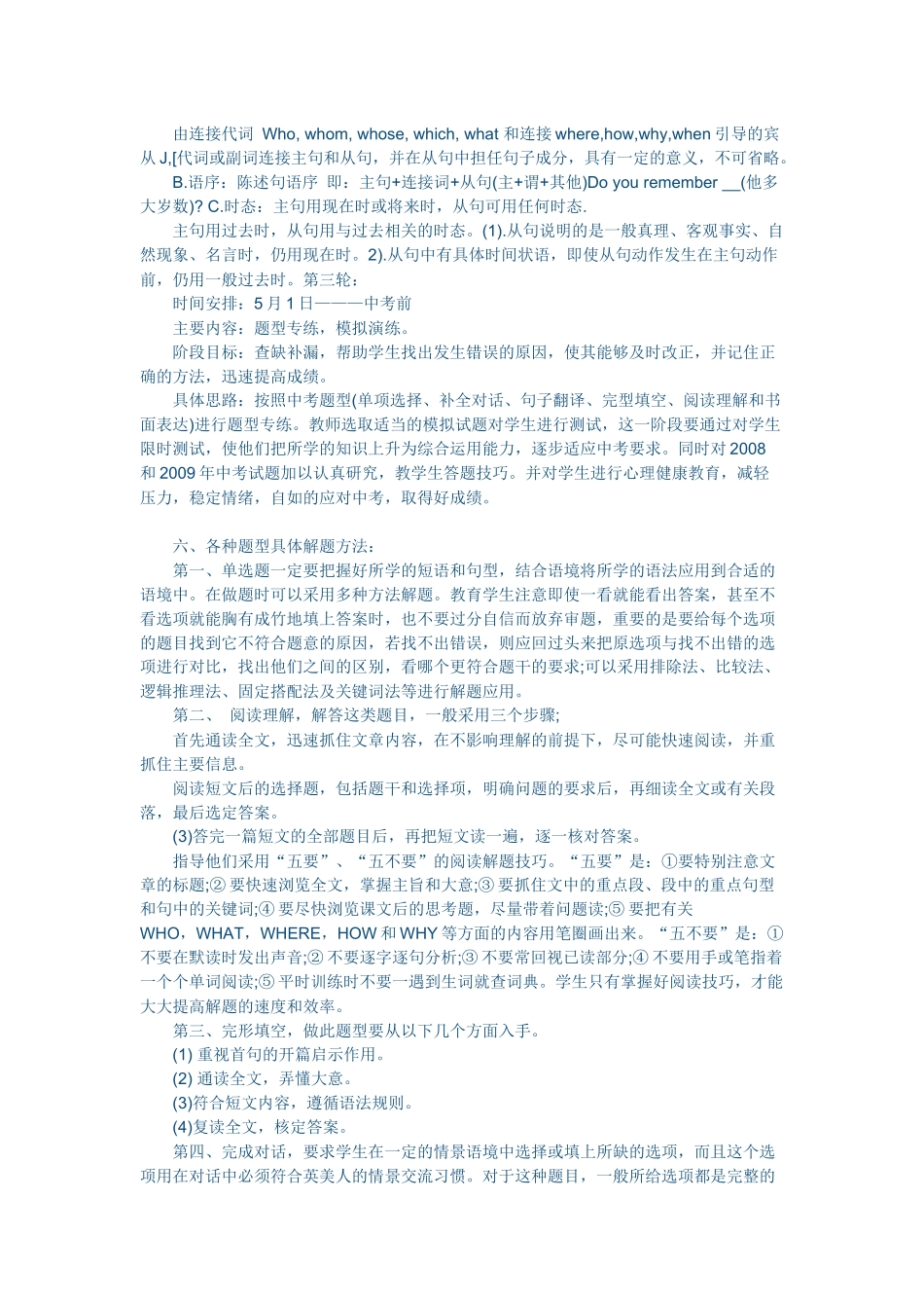 九年级下期计划_第3页