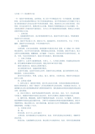九年级下期计划