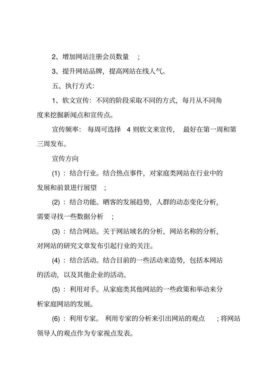 活动推广方案_第2页