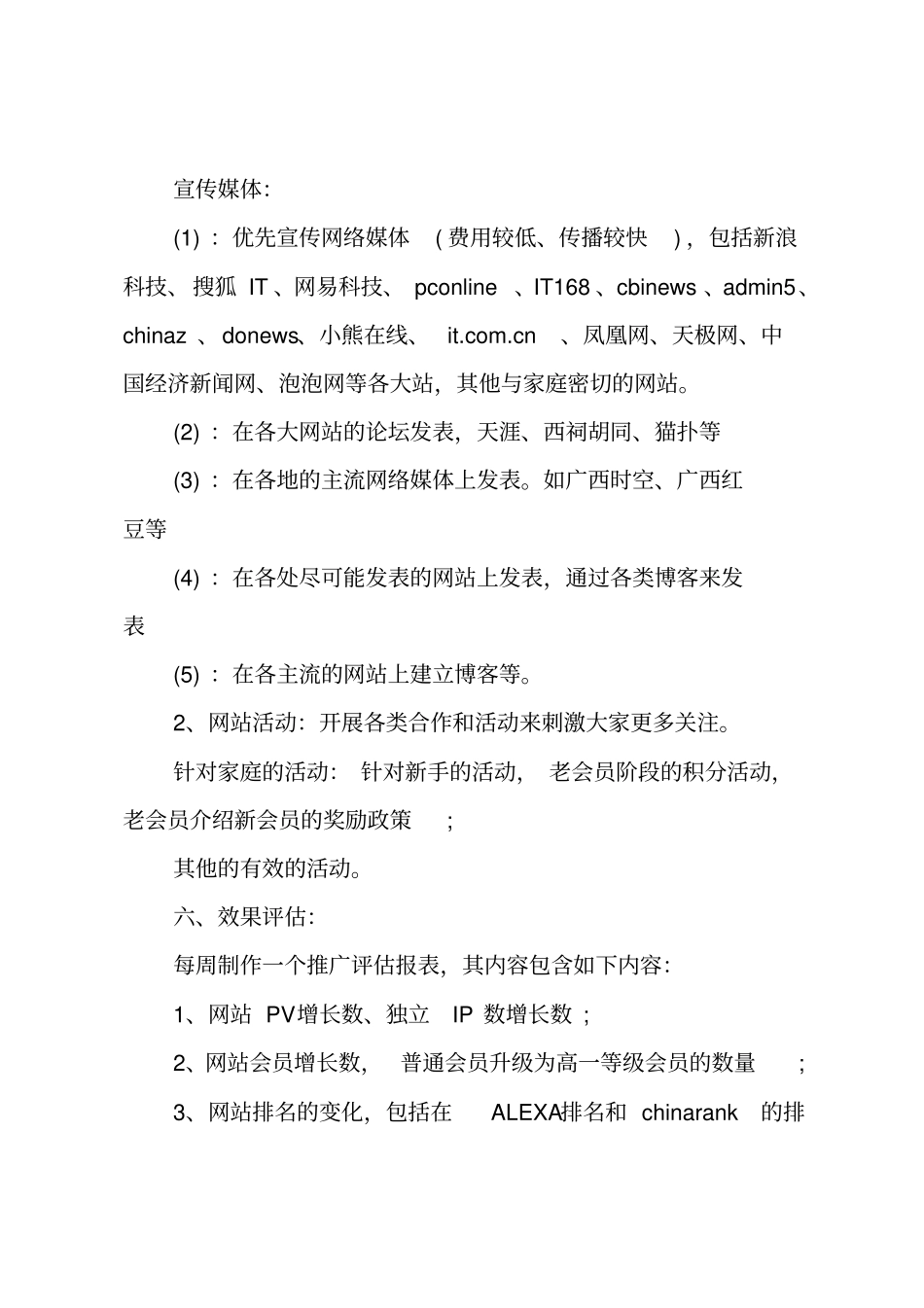 活动推广方案_第3页