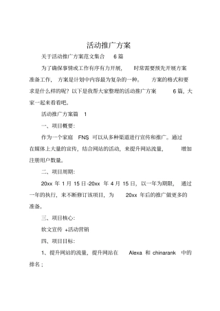 活动推广方案