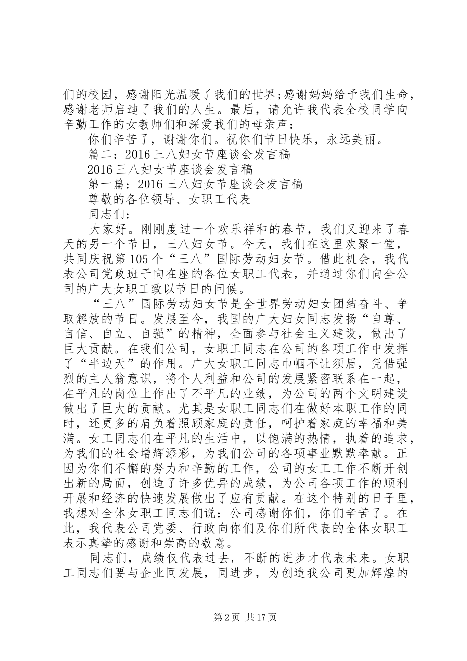 篇一：三八节演讲稿范文_第2页