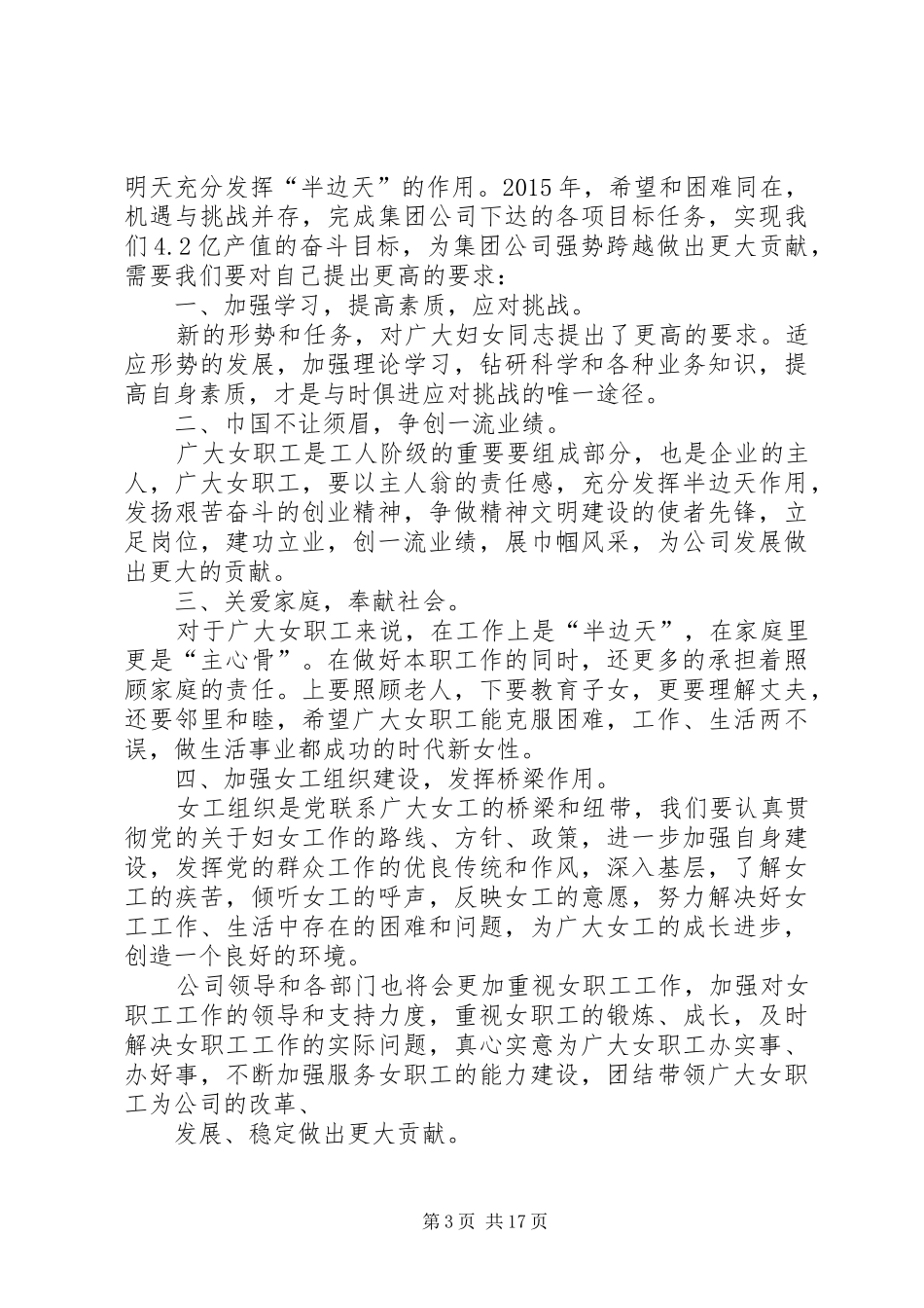 篇一：三八节演讲稿范文_第3页