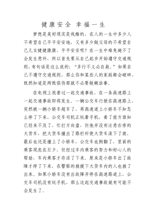 健康安全幸福一生