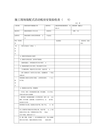 活动板房安装验收表