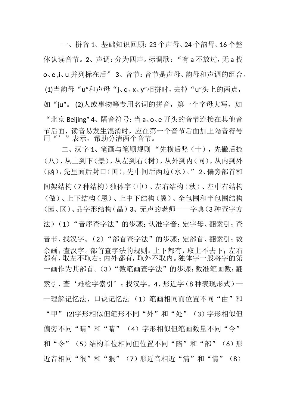 字词句及标点_第1页