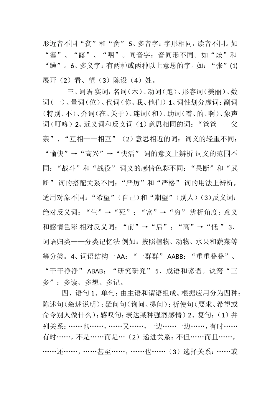 字词句及标点_第2页