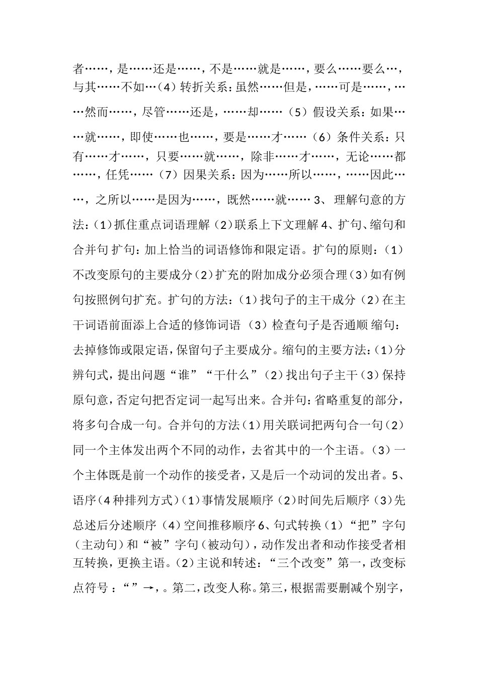 字词句及标点_第3页