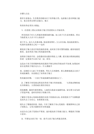 如何培养自主独立性。