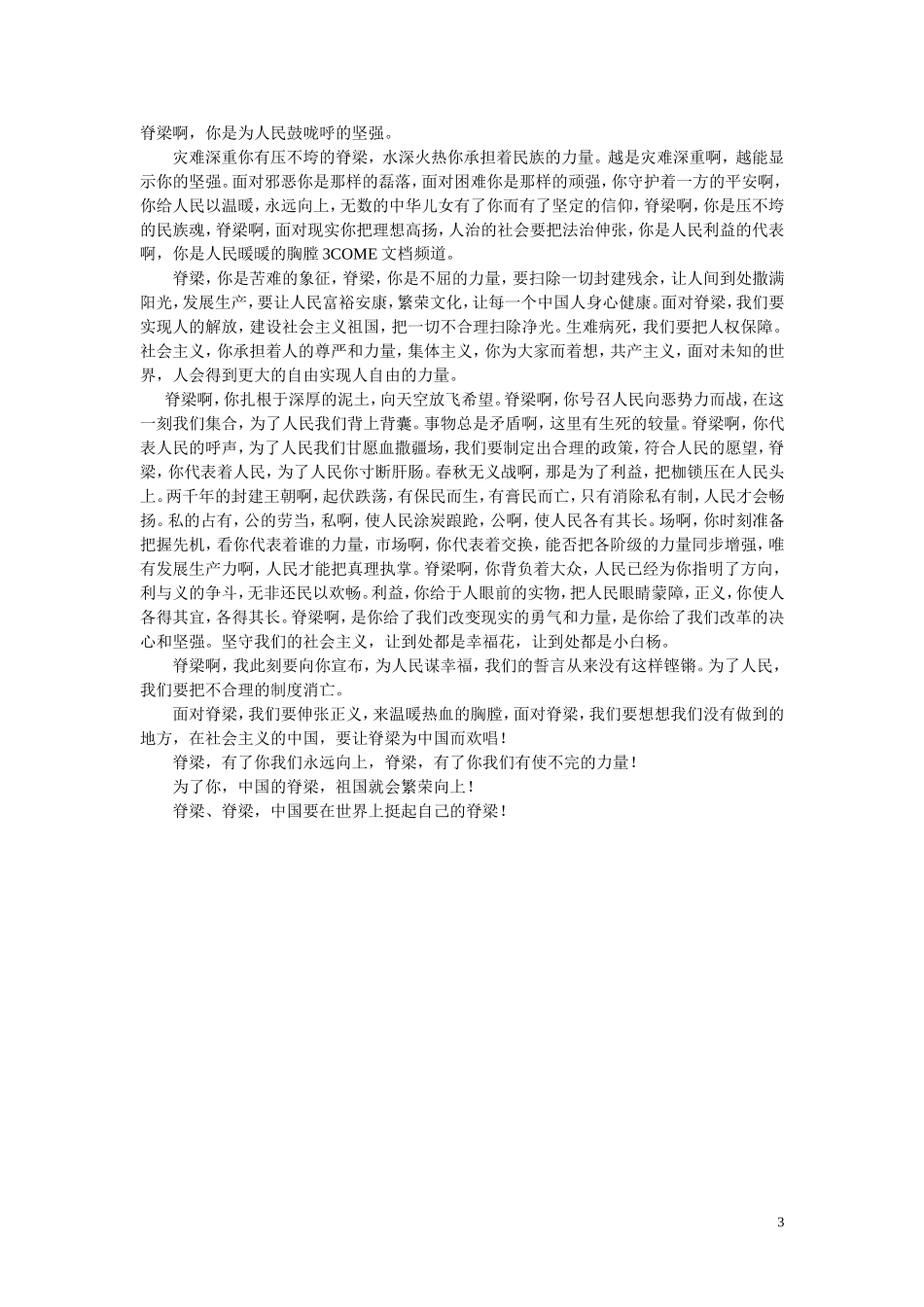 爱国话题作文_第3页