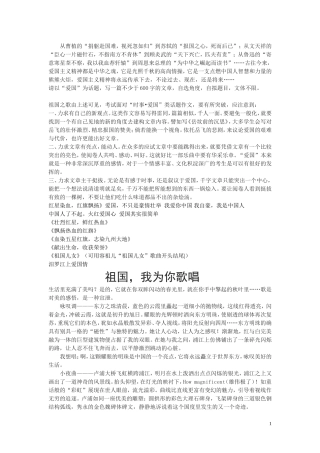 爱国话题作文