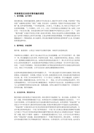 和谐课堂应该是有情有趣的课堂