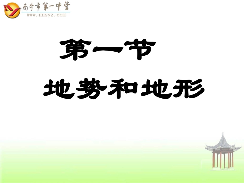 中国的自然环境(地形)_第2页