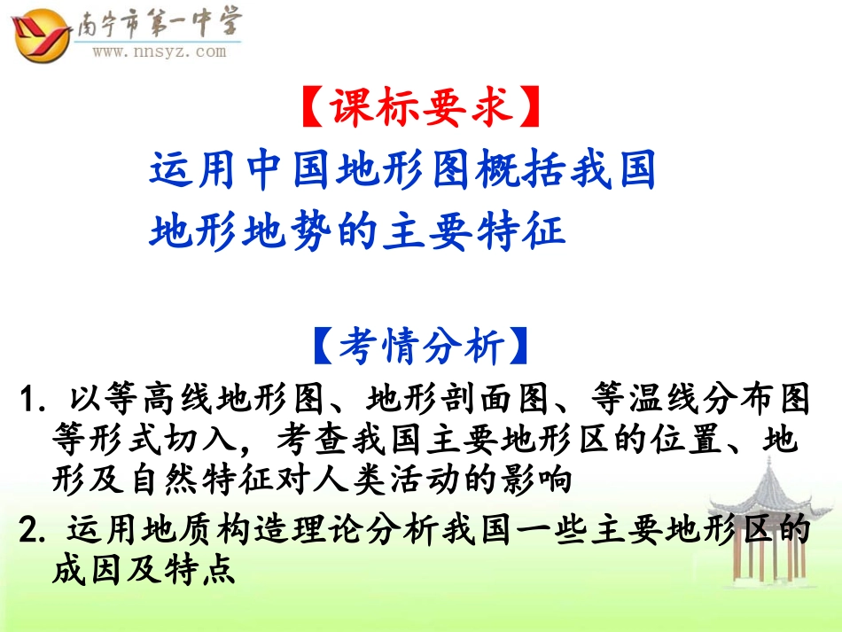 中国的自然环境(地形)_第3页