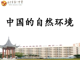 中国的自然环境(地形)
